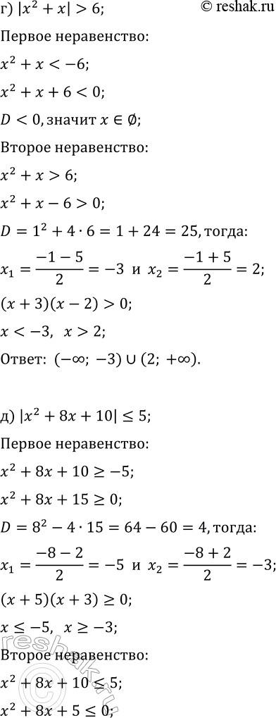 Решение задачи: 14.6. Решите неравенство: а) |x^2-x| 6; б) |x^2+9x+10|?4; д) |x^2+8x+10|?5; в) |x^2-7x+14|?2x-4; е) |x^2-7x+16|?3x-5. *Цитирирование задания со ссылкой на учебник производится исключительно в учебных целях для лучшего понимания разбора решения задания.
