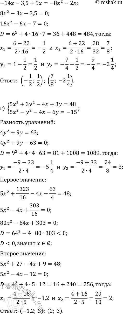Решение задачи: 24.19. Решите систему уравнений: а) {6x-y=-1, 5/x+3/y=16}; б) {3x^2+2y^2-3x+4y=16, 4x^2-2y^2+5x-4y=-7}; в) {4x+2y=-1, 7/x+9/y=4}; г) {5x^2+3y^2-4x+3y=48, 5x^2-y^2-4x-6y=-15}. *Цитирирование задания со ссылкой на учебник производится исключительно в учебных целях для лучшего понимания разбора решения задания.