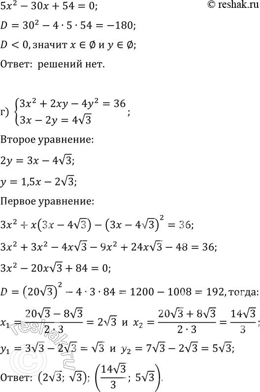 Решение задачи: 36.17. Решите систему уравнений: а) {4x^2-3y^2=-8, y+2x=4}; б) {2x^2-3xy+5y^2=70, x+2y=5v5}; в) {2x^2-3y^2=33, y+2x=5}; г) {3x^2+2xy-4y^2=36, 3x-2y=4v3. *Цитирирование задания со ссылкой на учебник производится исключительно в учебных целях для лучшего понимания разбора решения задания.