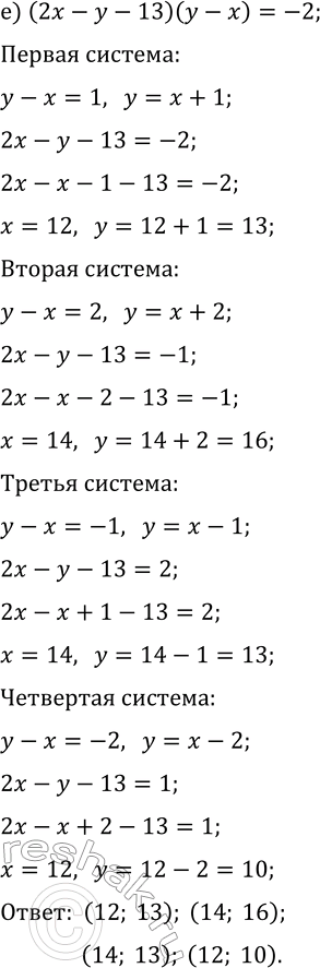 Решение задачи: 5. Решите в целых числах уравнение: а) x+2y+18=0; г) 4x+3y+2=0; б) 2x-y-13=0; д) (x+2y+18)(x+y)=1; в) 3x-4y-5=0; е) (2x-y-13)(y-x)=-2. *Цитирирование задания со ссылкой на учебник производится исключительно в учебных целях для лучшего понимания разбора решения задания.