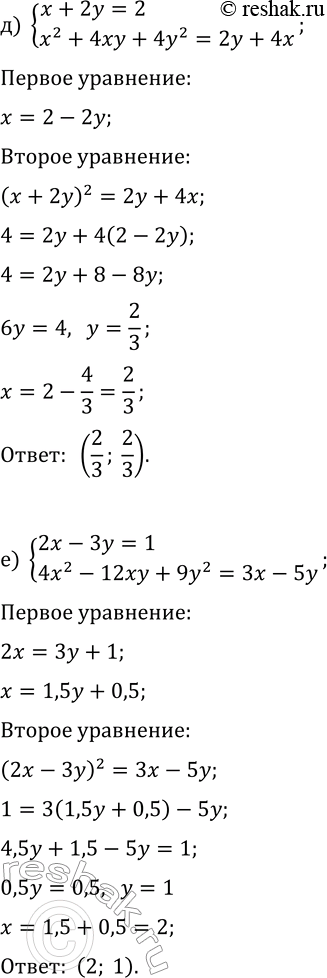 Решение задачи: 5.7. Решите систему уравнений методом подстановки: а) {x+y=-2, x^2+2xy+y^2=1-xy}; б) {2x-y=3, 4x^2-4xy+y^2=2x+3y}; в) {3x+2y=7, 9x^2+12xy+4y^2=9x+20y}; г) {x^2-6xy+9y^2=x-y, x-3y=-1}; д) {x+2y=2, x^2+4xy+4y^2=2y+4x};