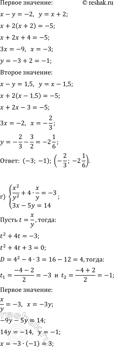 Решение задачи: 7.1. Решите систему уравнений методом введения новых переменных: а) {x^2y^2-xy=30, 3x-y=3}; б) {2(x+y)^2-3(x+y)+1=0, 4x+5y=-1}; в) {(2(x-y)-6/(x-y)+1=0, x+2y=-5}; г) {x^2/y^2+4·x/y=-3, 3x-5y=14}; д) {5(x-y)^2-7(x-y)=12, 3x-2y=-18};