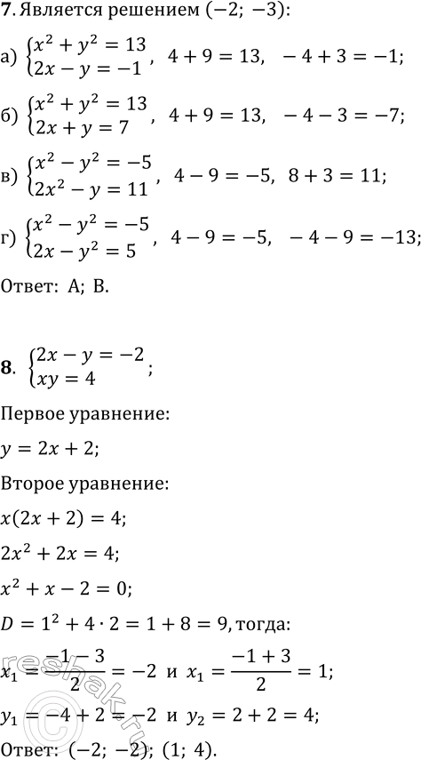 Решение задачи: 1. Укажите пару чисел, которая не является решением рационального уравнения xy-4y=20. а) (-36; -0,5); в) (-9; 4); б) (-16; -1); г) (2;