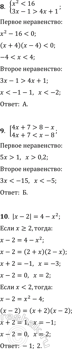 Решение задачи: 1. Укажите верное решение неравенства 2x^2+5x+3 а) 1 б) x 1,5; г) x -1; 2. Укажите верные утверждения. а) Если a &gt;