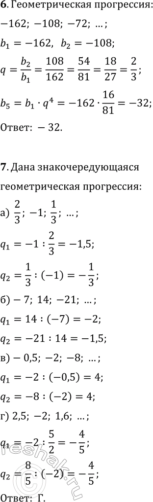 Решение задачи: 1. Какая из указанных функций является числовой последовательностью? а) y=0,1x^2, x?Q; в) y=3/x+1, x?Z; б) y=x^3, x?N; г) y=(3x+1)/2, x?R; 2.