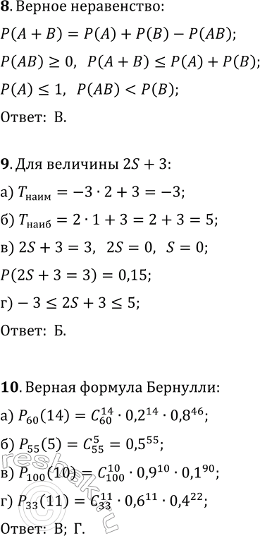 Решение задачи: 1. Выберите верное утверждение относительно числа 9!. а) Оно нечётно. б) Оно больше миллиона. в) Оно не кратно ста. г) Оно меньше тысячи.