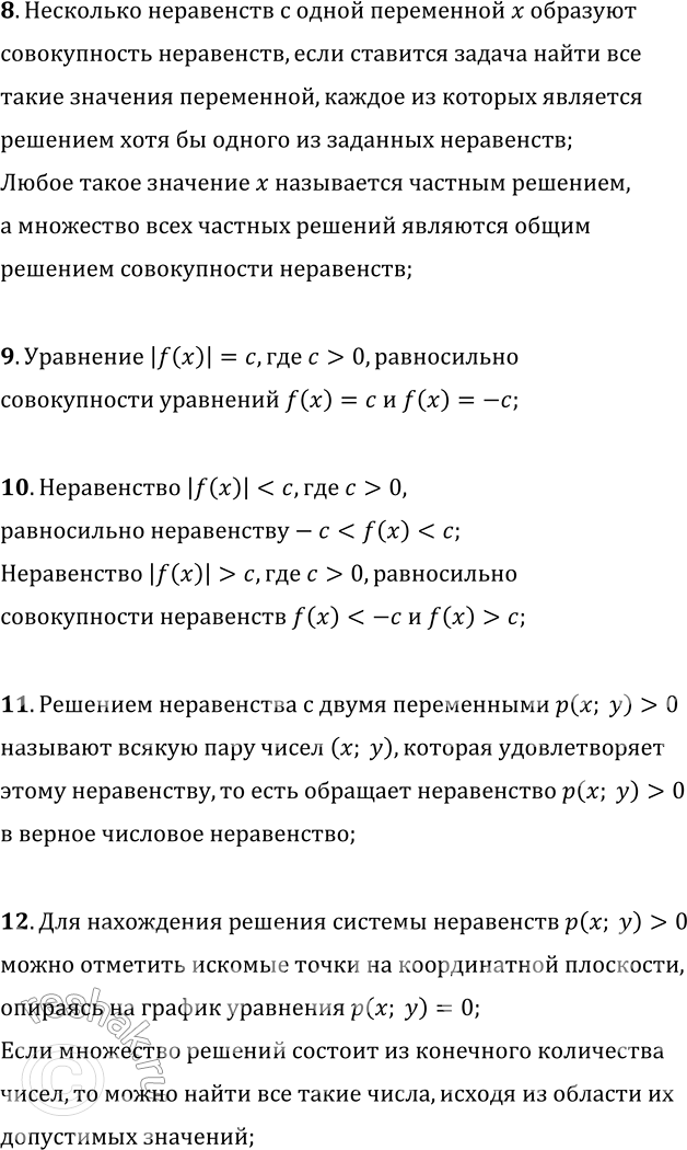 Решение задачи: 1. Что значит решить неравенство с переменной? 2. Сформулируйте правила решения неравенства с одной переменной. 3. Какие неравенства называют равносильными? 4.