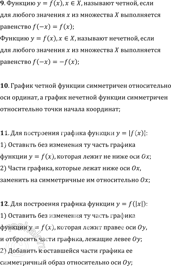 Решение задачи: 1. Дайте определение числовой функции. 2. Что такое область определения функции; область значений функции? 3. Что называют графиком функции y=f(x)? 4.