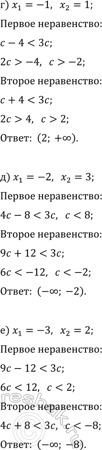 Решение задачи: 12. Найдите все значения c, при каждом из которых оба числа x_1 и x_2 являются решением квадратного неравенства cx^2+4x а) x_1=0, x_2=1;