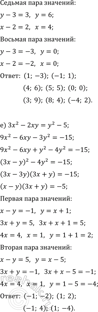 Решение задачи: 1.8. Найдите целочисленные решения уравнения: а) 9x^2-4y^2=5; г) x^2-9y^2=7; б) xy=2x+y; д) xy-2y=3x; в) 2x^2+xy-y^2=5; е) 3x^2-2xy=y^2-5. *Цитирирование задания со ссылкой на учебник производится исключительно в учебных целях для лучшего понимания разбора решения задания.