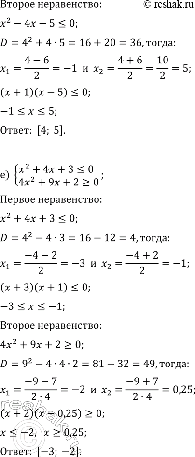 Решение задачи: 12.10. Решите систему неравенств: а) {x^2-8x+15 &gt; 0, x^2-8x+12 0, x^2-10x+9 б) {x^2-2x-15?0, x^2-9x+14 в) {x^2-5x+4 &gt; 0, 3x^2-7x+2 *Цитирирование задания со ссылкой на учебник производится исключительно в учебных целях для лучшего понимания разбора решения задания.