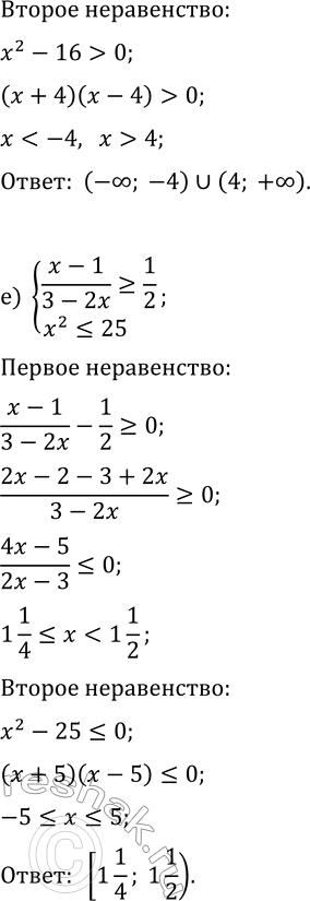 Решение задачи: 12.12. Решите систему неравенств: а) {(3x-1)/(x+3) &gt; 1, 2x+3(x-1) &gt; 2}; г) {7x-3(x+2) 1}; б) {(3x-4)/(x-5)?1, x^2-9 &gt; 0}; д) {(x+1)/(3x-2)?2, x^2-16 &gt;