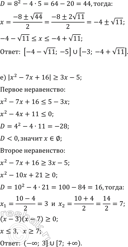 Решение задачи: 14.6. Решите неравенство: а) |x^2-x| 6; б) |x^2+9x+10|?4; д) |x^2+8x+10|?5; в) |x^2-7x+14|?2x-4; е) |x^2-7x+16|?3x-5. *Цитирирование задания со ссылкой на учебник производится исключительно в учебных целях для лучшего понимания разбора решения задания.