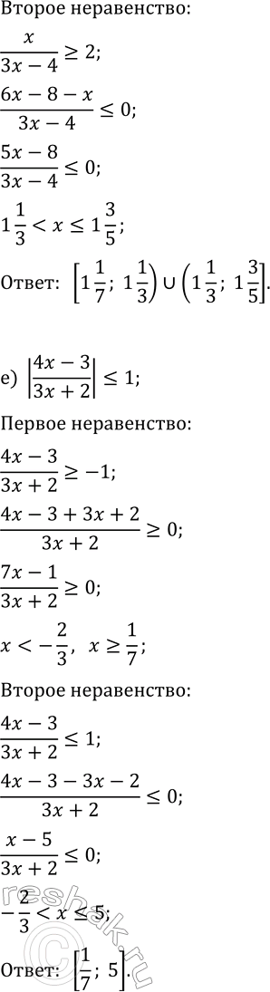 Решение задачи: 14.7. Решите неравенство: а) |(x+2)/x| &gt; 2; г) |(2x+1)/x| б) |x/(2x-3)|?1; д) |x/(3x-4)|?2; в) |(3x-7)/(2x-1)|?4; е) |(4x-3)/(3x+2)|?1. *Цитирирование задания со ссылкой на учебник производится исключительно в учебных целях для лучшего понимания разбора решения задания.