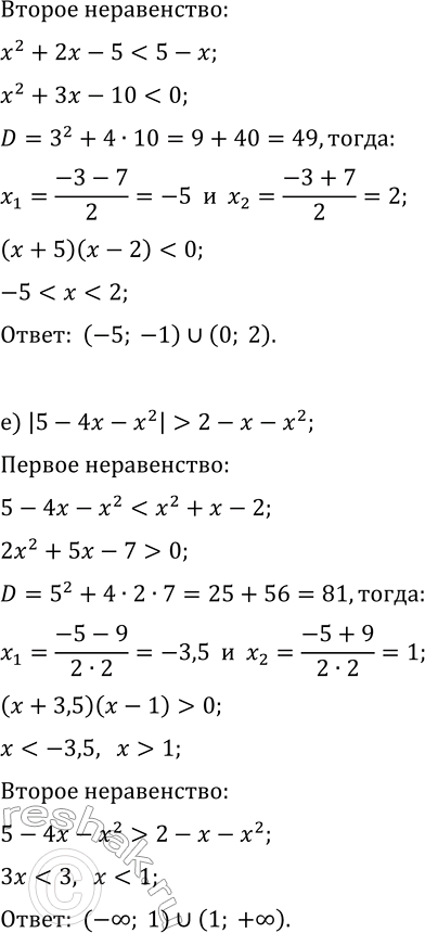 Решение задачи: 14.9. Решите неравенство: а) |5x+7|?3x^2+11x-2; г) |5-4x|?5+3x-3x^2; б) |x^2-x-2|?-2x-2; д) |x^2+2x-5| в) |5-4x-x^2|?2-x-x^2; е) |5-4x-x^2| &gt; 2-x-x^2. *Цитирирование задания со ссылкой на учебник производится исключительно в учебных целях для лучшего понимания разбора решения задания.