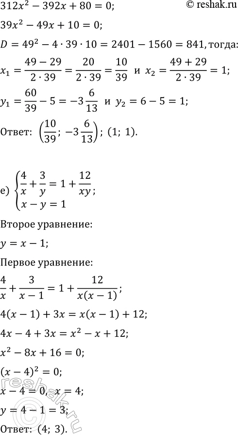 Решение задачи: 5.4. Решите систему уравнений методом подстановки: а) {1/x+1/y=5/6, 2y-x=1}; г) {5/(2y)-1/x=1/3, x-y=-1}; б) {2x-y=3, -1/(2y)+1/(4x)=2/3}; д) {6x-y=5, 1/x+9/(4y)=3(1/4)}; в) {5/x+4/y=2+12/(xy), x-y=3};