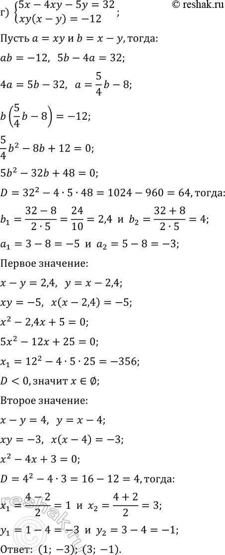 Решение задачи: 7.3. Решите систему уравнений методом введения новых переменных: а) {xy(x+y)=2, x+xy+y=-3}; г) {5x-4xy-5y=32, xy(x-y)=-12}; б) {3(x-y)^2+(2x+y)^2=9, (x-y)-4(2x+y)=-12}; в) {4/(x+y)^2+1/(2x-y)^2=2, 2/(x+y)-3/(2x-y)=-2}; д) {2(x+y)^2+3(x-2y)^2=12, 3(x+y)-2x+4y=-4};
