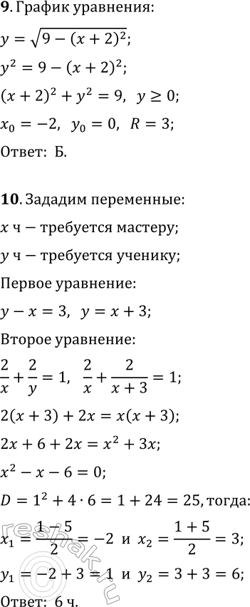 Решение задачи: 1. Укажите пару чисел, которая не является решением рационального уравнения xy-4y=20. а) (-36; -0,5); в) (-9; 4); б) (-16; -1); г) (2;