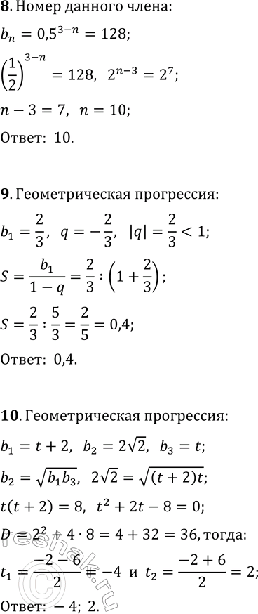 Решение задачи: 1. Какая из указанных функций является числовой последовательностью? а) y=0,1x^2, x?Q; в) y=3/x+1, x?Z; б) y=x^3, x?N; г) y=(3x+1)/2, x?R; 2.