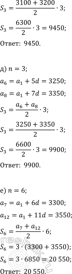 Решение задачи: 7. Оплата за коммунальные услуги каждый месяц повышалась на 50 р. За весь календарный год с января по декабрь она составила 39 300 р.
