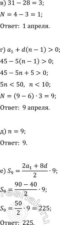 Решение задачи: 9. Восьмого марта Карл украл у Клары несколько кораллов. Кражи продолжились через три дня на четвёртый, и каждый раз крали на 5 кораллов меньше, чем в предыдущий день.