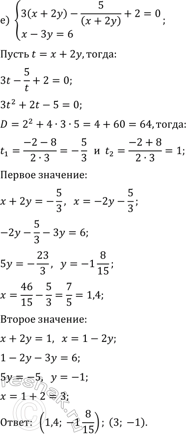 Решение задачи: 7.1. Решите систему уравнений методом введения новых переменных: а) {x^2y^2-xy=30, 3x-y=3}; б) {2(x+y)^2-3(x+y)+1=0, 4x+5y=-1}; в) {(2(x-y)-6/(x-y)+1=0, x+2y=-5}; г) {x^2/y^2+4·x/y=-3, 3x-5y=14}; д) {5(x-y)^2-7(x-y)=12, 3x-2y=-18};