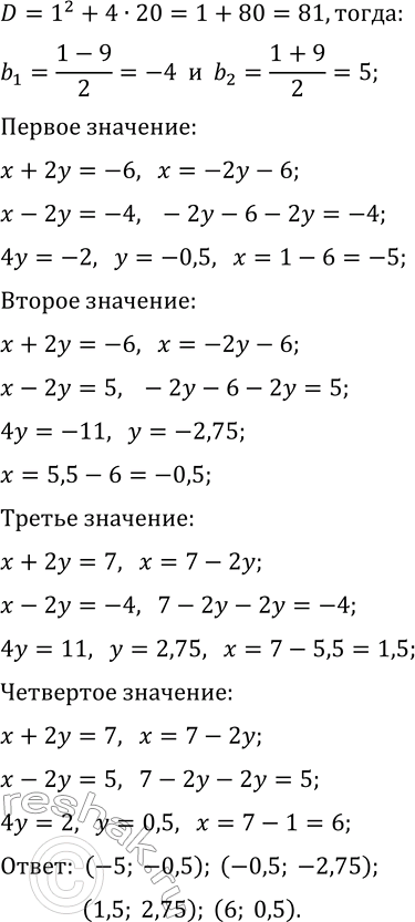 Решение задачи: 7.6. Решите систему уравнений методом введения новых переменных: а) {(x+2y)^2+(y-2x)^2=80, (x+2y)+(y-2x)=12}; б) {(x+y)^2+5x=6-5y, (x-y)^2+x=12+y}; в) {(1/x)^2+(1/y)^2=13, 1/x+1/y=5}; г) {(x-y)^2+(x+y)^2=74, (x-y)+(x+y)=12}; д) {(x+2y)^2-x=42+2y, (x-2y)^2-x=20-2y};