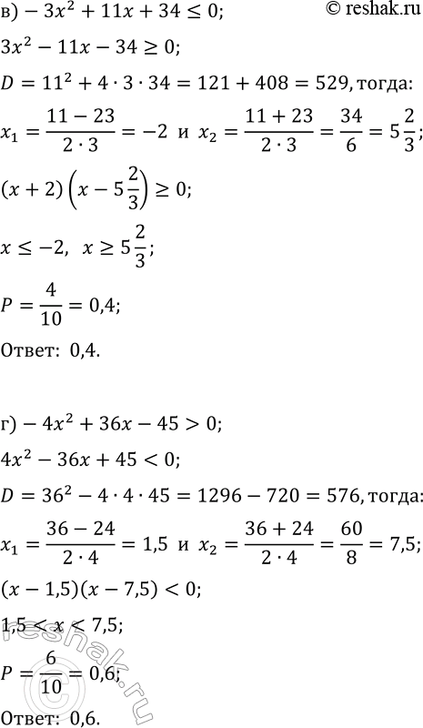 Решение задачи: 3. а) 2x^2-13x+11 0; б) -2x^2+15x-13 > =0; д) -4x^2+47x-70 > 0; в) -3x^2+11x+34 Обозначим m(x) наименьшее из чисел f(x) и g(x), а М(х) — наибольшее из них.