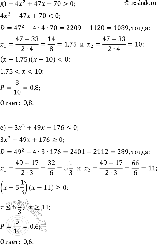 Решение задачи: 3. а) 2x^2-13x+11 0; б) -2x^2+15x-13 > =0; д) -4x^2+47x-70 > 0; в) -3x^2+11x+34 Обозначим m(x) наименьшее из чисел f(x) и g(x), а М(х) — наибольшее из них.