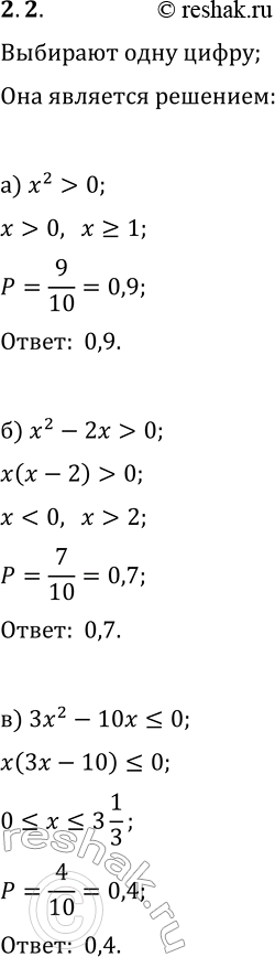 Решение задачи: 2. а) x^2 &gt; 0; г) 5x^2-27x &gt; =0; б) x^2-2x &gt; 0; д) x^2-7x в) 3x^2-10x 10. *Цитирирование задания со ссылкой на учебник производится исключительно в учебных целях для лучшего понимания разбора решения задания.