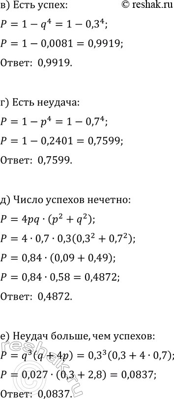 Решение задачи: 13. В лотерейном барабане 7 белых и 3 чёрных шара. Выкатившийся шар возвращают в барабан. «Неудача» это выпадение чёрного шара. Испытание повторяют 4 раза.