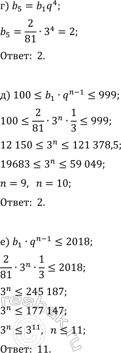 Решение задачи: 12. В геометрической прогрессии (b_n) произведение третьего и восьмого членов в 162 раза больше второго члена, а произведение третьего и шестого членов в 54 раза меньше произведения второго, четвёртого и одиннадцатого членов.