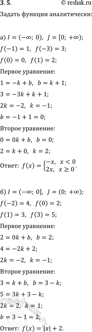 Решение задачи: 5. Задайте аналитически функции из упражнения 4. *Цитирирование задания со ссылкой на учебник производится исключительно в учебных целях для лучшего понимания разбора решения задания.