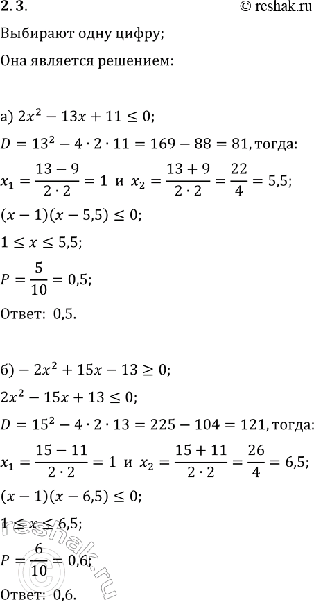 Решение задачи: 3. а) 2x^2-13x+11 0; б) -2x^2+15x-13 > =0; д) -4x^2+47x-70 > 0; в) -3x^2+11x+34 Обозначим m(x) наименьшее из чисел f(x) и g(x), а М(х) — наибольшее из них.