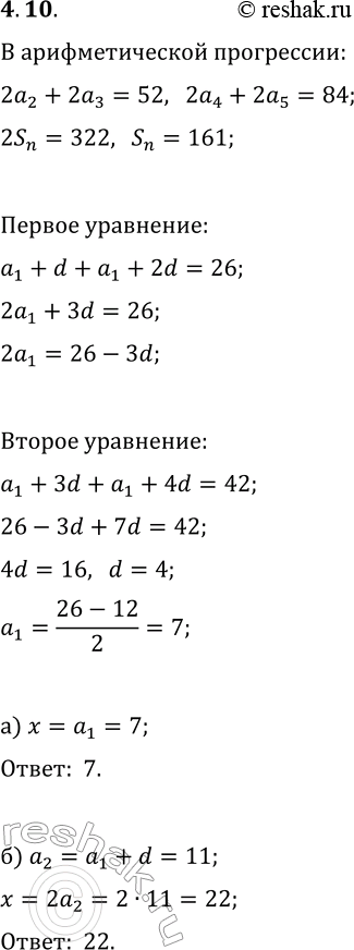 Решение задачи: 10. Цена поездки на электричке внутри города постоянна, а проезд в каждую пригородную зону увеличивает цену билета на одно и то же число рублей.
