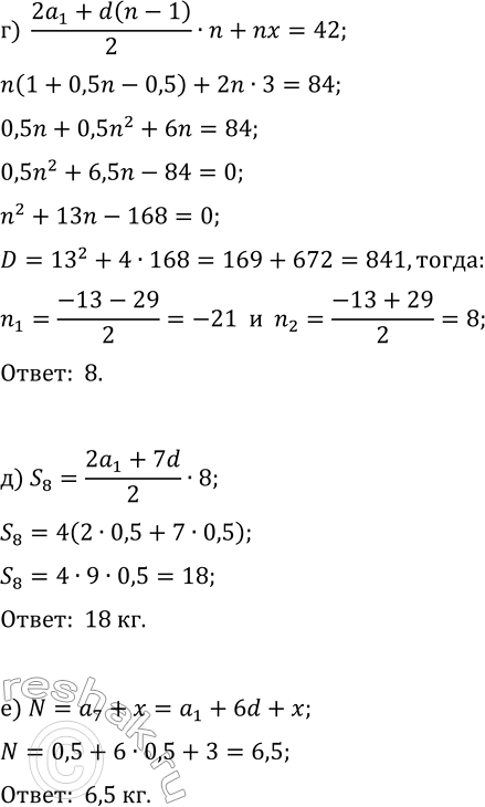 Решение задачи: 11. На несколько опытных земельных участков внесли два удобрения. Первое из них вносили по такой схеме: 0,5 кг на первый участок, а на каждый следующий участок — на 0,5 кг больше, чем на предыдущий.