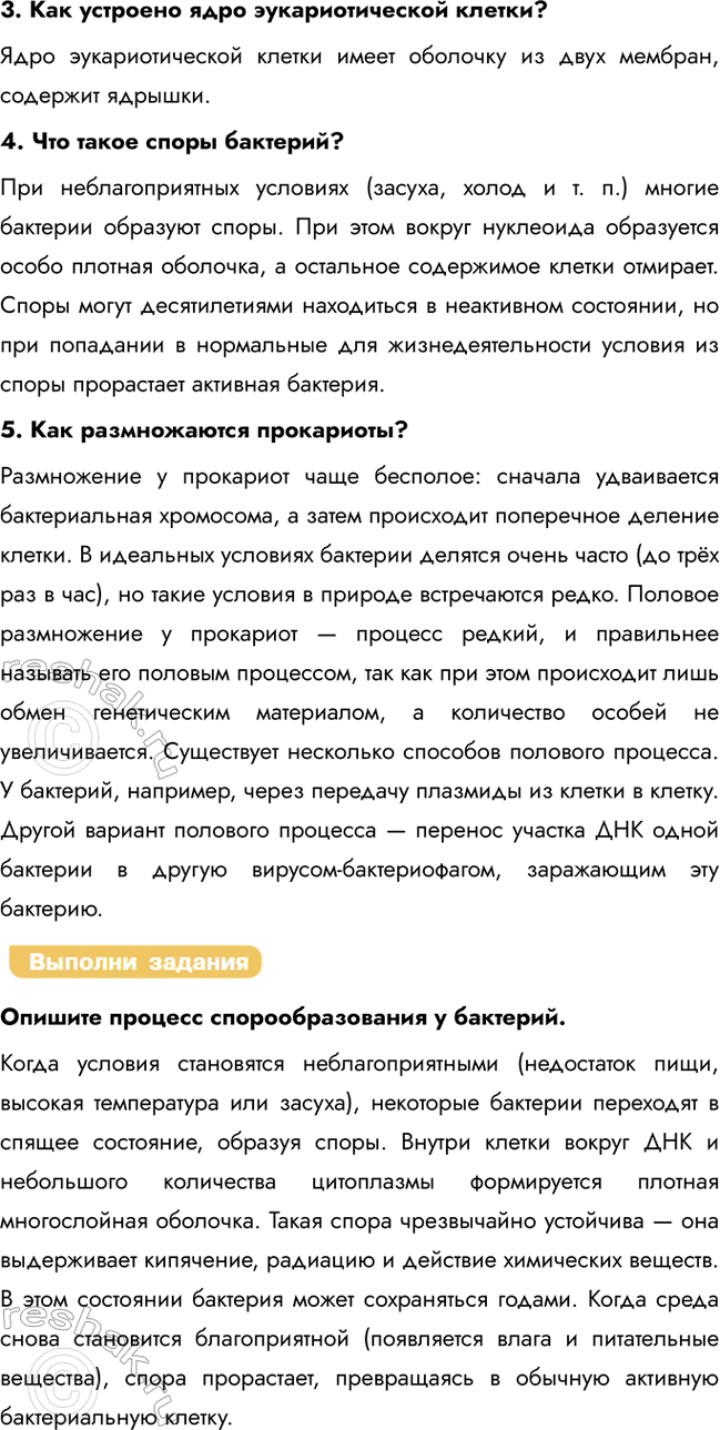 Решение задачи: § 10. Сравнение строения и жизнедеятельности клеток прокариот и эукариот Каковы основные положения клеточной теории? 1. Все живые существа на Земле состоят из клеток.