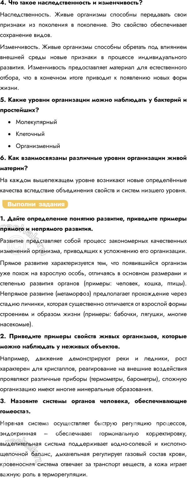 Решение задачи: § 2. Основные критерии живого. Уровни организации живой природы. Биологические системы Чем живое отличается от неживого? Во-первых, они обладают обменом веществ (метаболизмом):