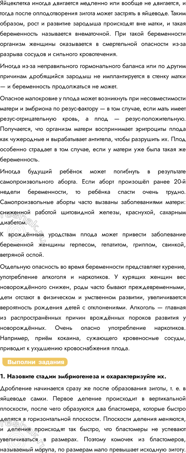 Решение задачи: § 22. Индивидуальное развитие организма. Эмбриональный период Что такое онтогенез, из каких этапов он складывается? Онтогенез — это генетически обусловленный процесс индивидуального развития любой особи от начала её существования до конца жизни.
