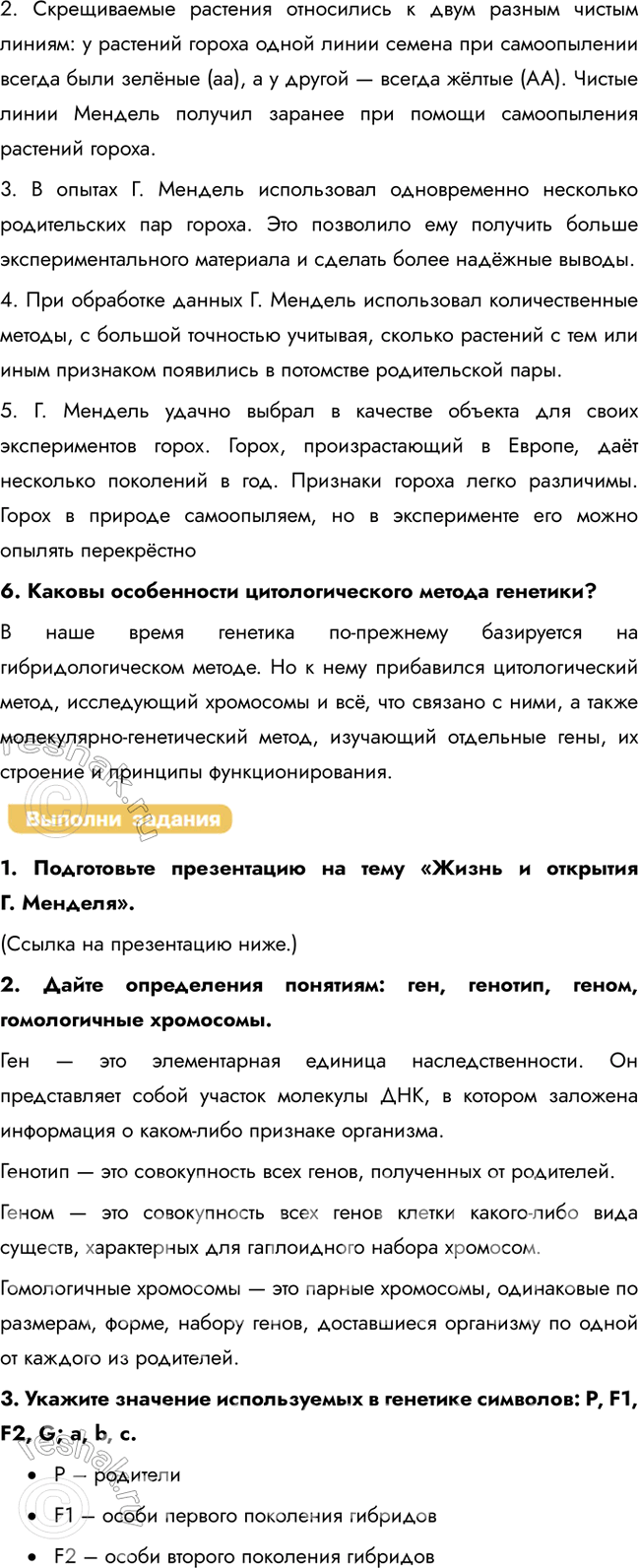Решение задачи: § 24. Генетика. Генетические понятия и символы. Методы генетики Что такое ДНК, каковы её функции? ДНК — это молекула, которая является носителем наследственной информации в живых организмах.