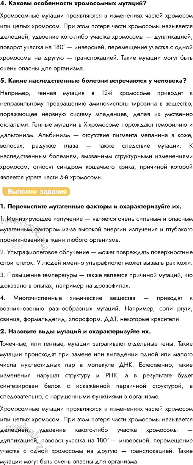 Решение задачи: § 28. Наследственная изменчивость, наследственные болезни Что такое модификационная изменчивость? Модификационная изменчивость — это ненаследственные изменения фенотипа, возникающие под влиянием условий окружающей среды (например, освещённости, температуры, питания).