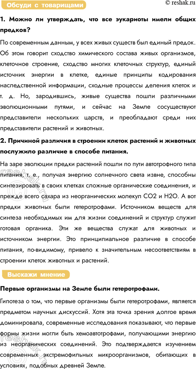 Решение задачи: § 11. Сравнение строения и жизнедеятельности клеток растений и животных Что такое пластиды и каковы их функции? Пластиды — органоиды растительной клетки.