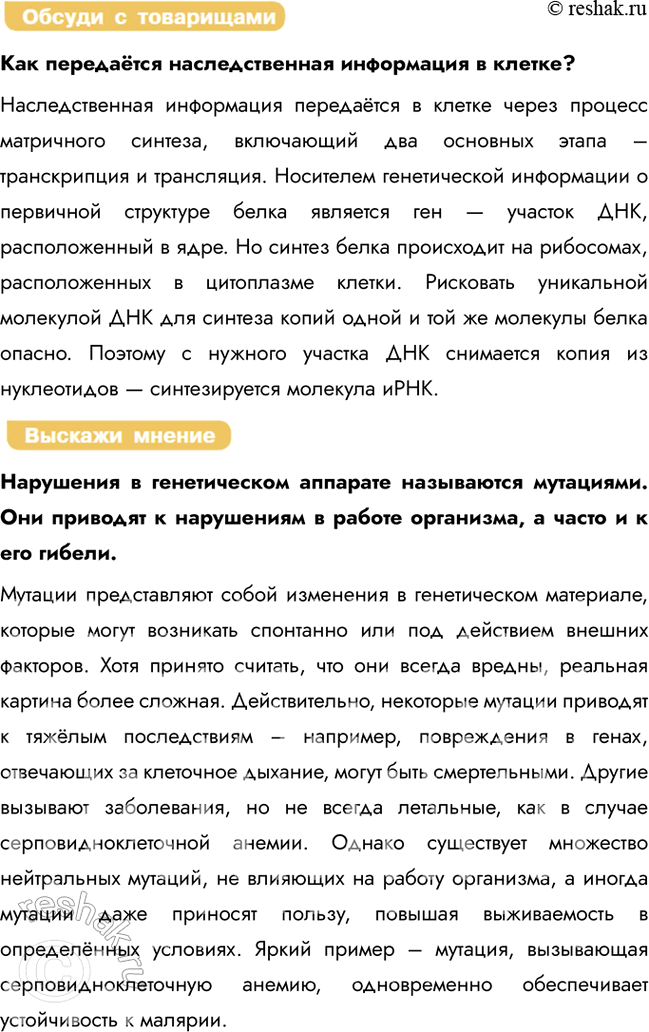 Решение задачи: § 16. Пластический обмен в клетке. Биосинтез белка в клетке. Генетический код Какова биологическая роль белков и нуклеиновых кислот? Первичная последовательность аминокислот в белке зашифрована в генетическом коде ДНК: