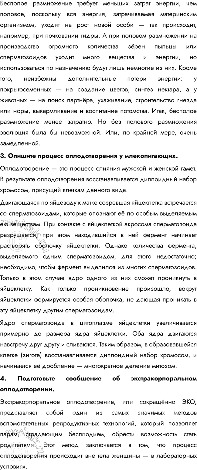 Решение задачи: § 21. Развитие гамет. Оплодотворение В чём биологический смысл мейоза? Биологическое значение мейоза: 1) уменьшение числа хромосом в процессе мейоза обеспечивает постоянство числа хромосом в клетках каждого вида из поколения в поколение после слияния гамет;