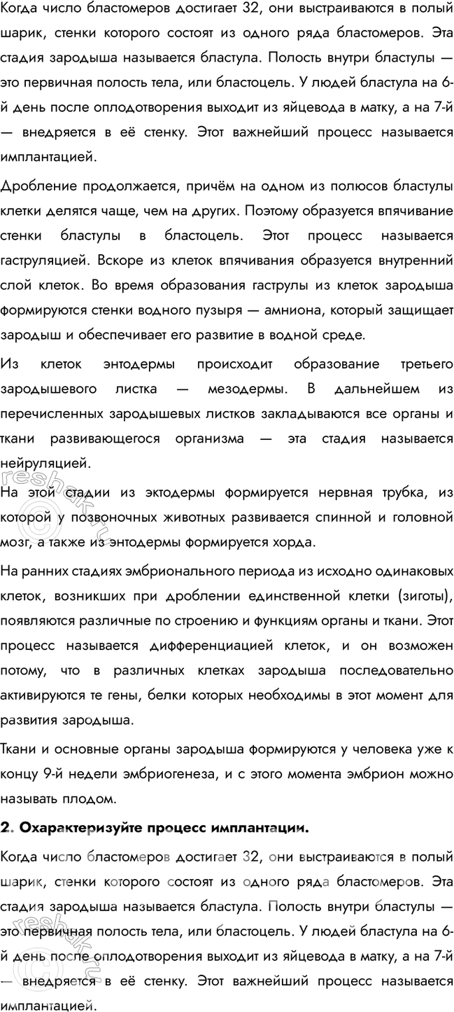 Решение задачи: § 22. Индивидуальное развитие организма. Эмбриональный период Что такое онтогенез, из каких этапов он складывается? Онтогенез — это генетически обусловленный процесс индивидуального развития любой особи от начала её существования до конца жизни.