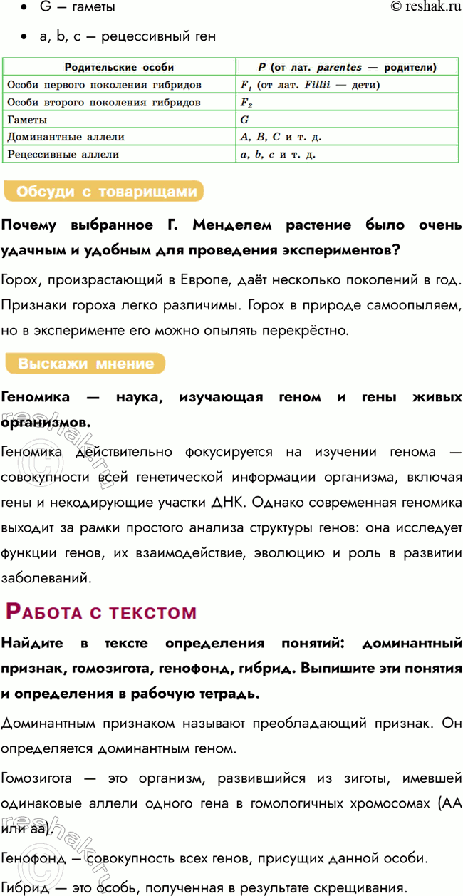 Решение задачи: § 24. Генетика. Генетические понятия и символы. Методы генетики Что такое ДНК, каковы её функции? ДНК — это молекула, которая является носителем наследственной информации в живых организмах.