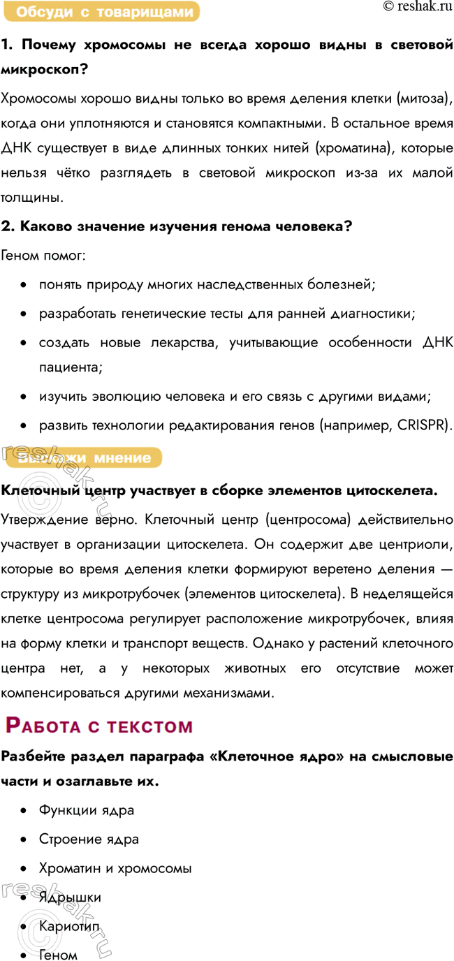 Решение задачи: § 8. Строение Клетки. Клеточная Мембрана. Ядро. Геном. Цитоплазма. Клеточный Центр. Рибосомы Что такое органоиды? Органоиды (или органеллы) — это постоянные специали-зированные структуры клетки, которые выполняют определённые функции, необходимые для её жизнедеятельности.