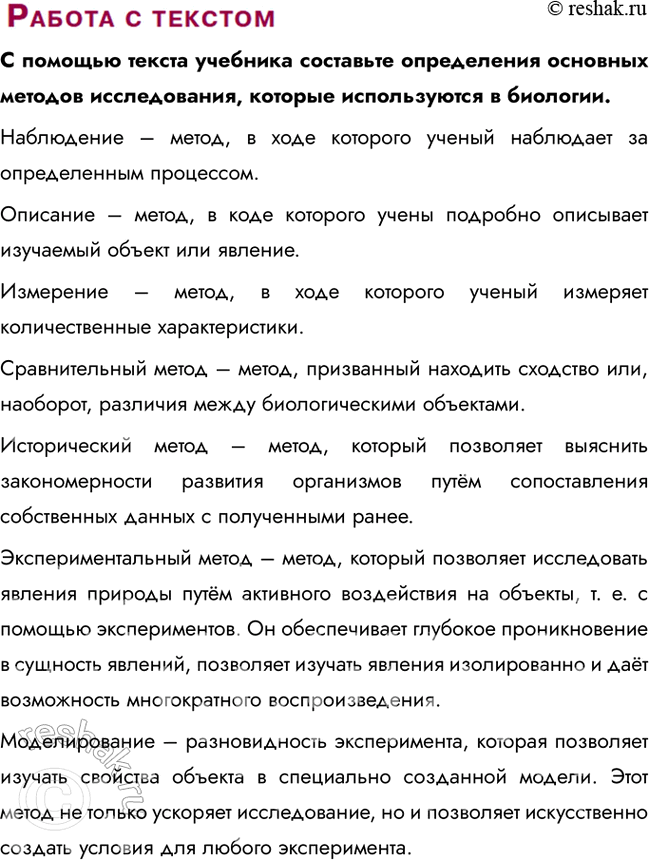 Решение задачи: Раздел 1. Биология как комплекс наук о живой природе § 1. Биология как наука. Методы научного познания Какие биологические науки вы знаете?