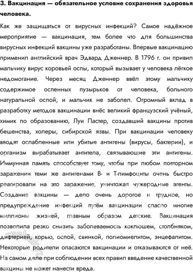Решение задачи: § 12. Вирусы — неклеточная форма жизни. Профилактика вирусных заболеваний Назовите ряд свойств, характерных для живой системы? Живые организмы обладают рядом фундаментальных особенностей: