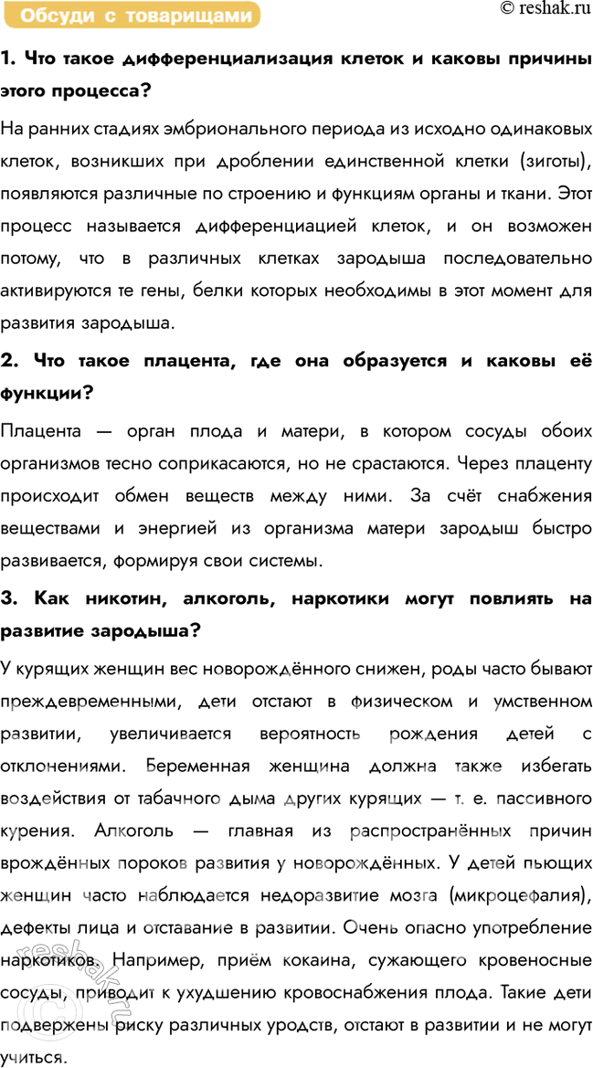 Решение задачи: § 22. Индивидуальное развитие организма. Эмбриональный период Что такое онтогенез, из каких этапов он складывается? Онтогенез — это генетически обусловленный процесс индивидуального развития любой особи от начала её существования до конца жизни.